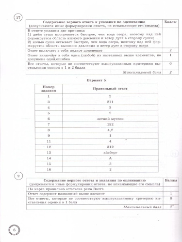 ВПР География 6 класс. 10 вариантов ТЗ. ФИОКО. ФГОС НОВЫЙ+SC