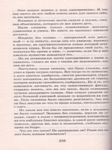 Всадник без головы /Школьное чтение