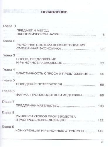 Практикум по Экономике 10-11 классы. Углубленный уровень. В 2-х частях. Часть 1 ФГОС