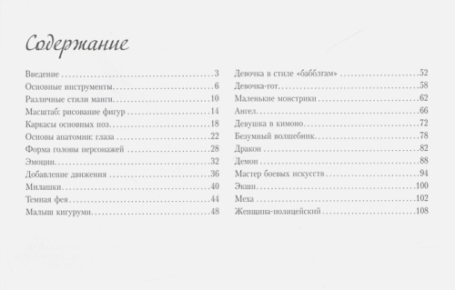 Рисуем мангу. Альбом для скетчинга. Искусство рисовать на коленке