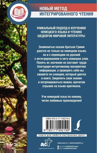 Лучшие немецкие сказки. Die besten deutschen Mrchen. Метод интегрированного чтения