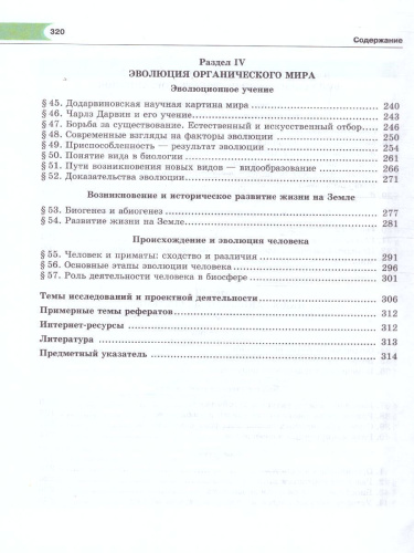 Биология 9 класс. Общие биологические закономерности. Учебник. ФГОС