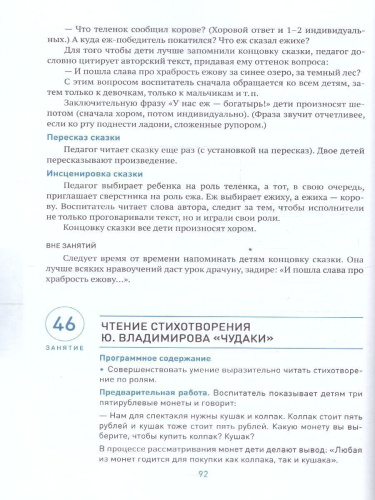 Пособие издано в рамках учебно-методического комплекта к программе «ОТ РОЖДЕНИЯ ДО ШКОЛЫ». В пособии представлена система работы по развитию речи у детей 5