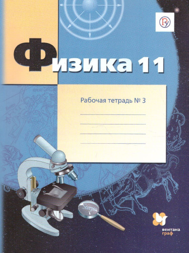 Физика 8 класс. Учебник. ФГОС