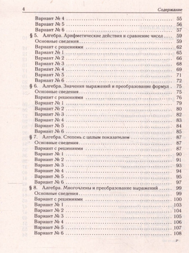 Набор ОГЭ-2023 Русский язык Математика 9 класс. Тематический тренинг