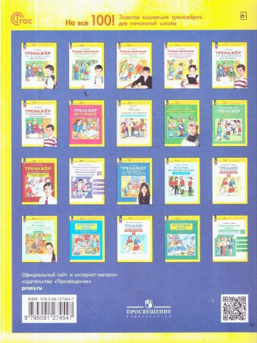 Тренажер для учащихся 3-4 классов. Учимся разбирать предложения по членам предложения и по частям речи