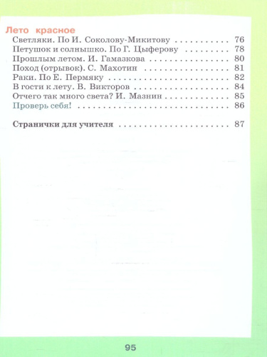 Чтение 2 класс. Учебник. Комплект в 2-х частях. ФГОС ОВЗ. Часть 2