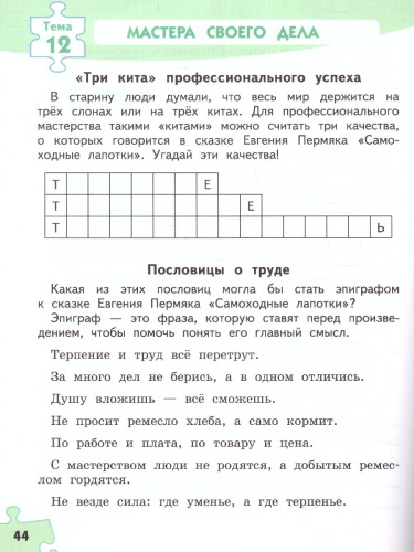 Знакомимся с профессиями. Рабочая тетрадь. 2 класс.