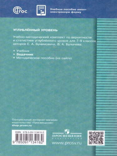 Математика 7-9 класс. Вероятность и статистика. Задачник