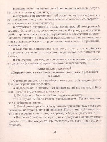 Реализация гендерного подхода в условиях внедрения ФГОС ДО