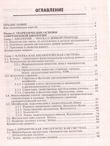 Репетитор по биологии для старшеклассников и поступающих в вузы