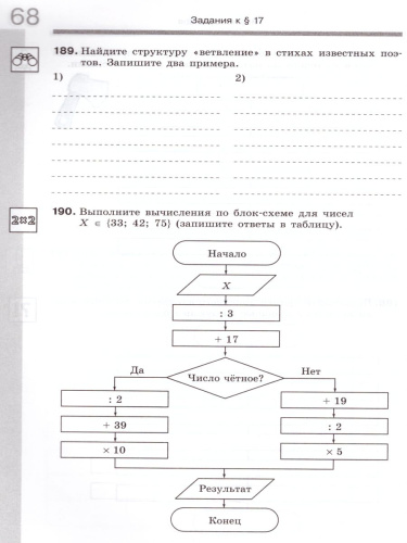 Информатика 6 класс. Рабочая тетрадь в 2-х частях. Часть 2. ФГОС