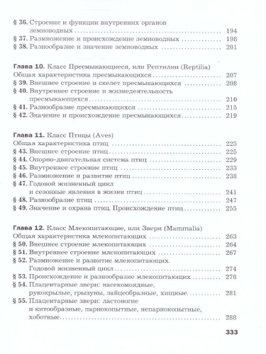 Биология 8 класс. Учебник. ФГОС
