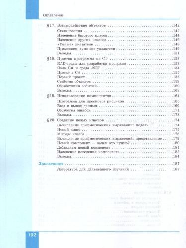 Поляков Информатика. 10-11 класс. Программирование. В 2 ч. Ч.2 Учебное пособие(Бином)
