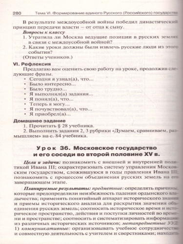 История России 6 кл. УМК Торкунова / ПШУ (Вако)