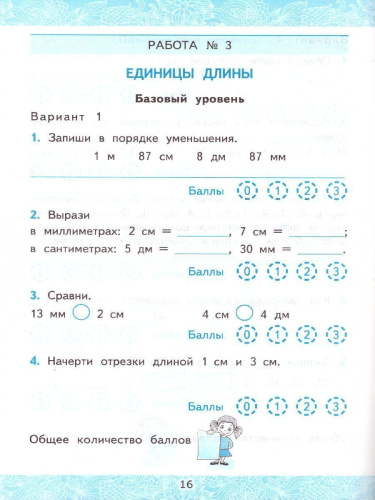 Математика 2 класс. Зачетные работы. Часть 1. ФГОС