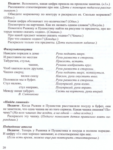 Парциальная программа "Вместе учимся считать": Учебно-методическое пособие для воспитателей детских дошкольных учреждений. ФГОС