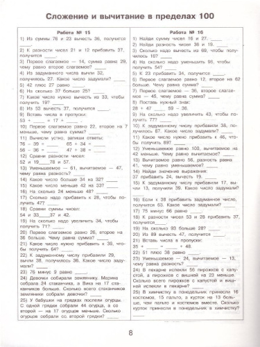 Математика 3 класс. Все приёмы устного счёта
