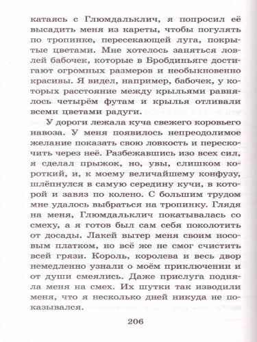 Путешествие Гулливера