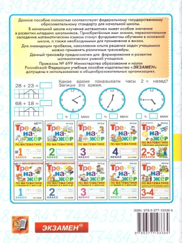 Тренажер по математике 2 класс. ФГОС НОВЫЙ