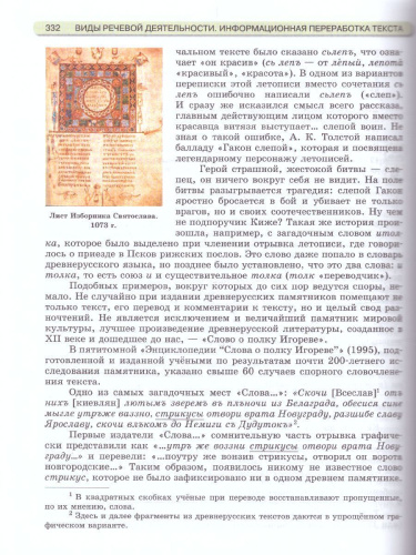 Русский язык 10 класс. Базовый и углубленный уровень. Учебник