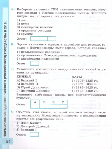 История России 6 класс. Тесты. Часть 2 ФГОС