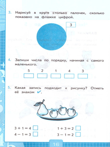Математика 1 класс. Тесты. К учебнику М. И. Моро. В 2-х частях. Часть 1. ФГОС