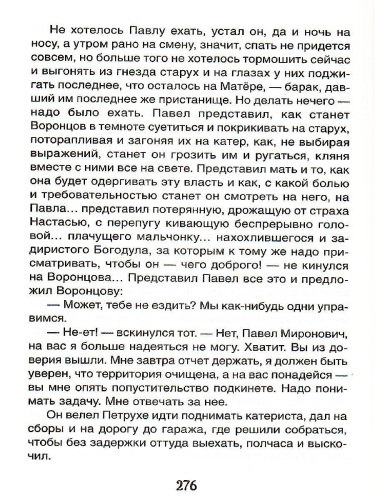 Уроки французского. Прощание с Матерой / Библиотека школьника(Росмэн)