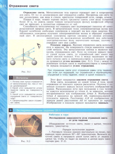 Физика 8 класс. Учебник. ФГОС