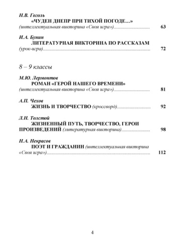 Игровые технологии в преподавании Литературы 5-9 классы. Методическое пособие + CD-диск