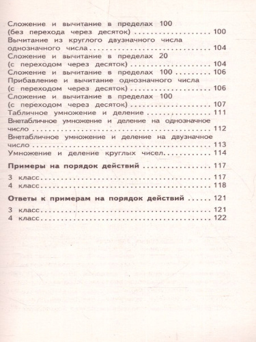 2000 задач и примеров по математике 1-4 класс
