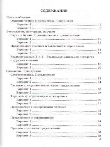 Русский язык 5 класс. Самостоятельные работы ФГОС