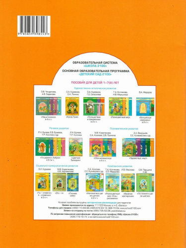 Здравствуй, мир! Пособие по ознакомлению с окружающим миром для детей 6-7 лет. Часть 4