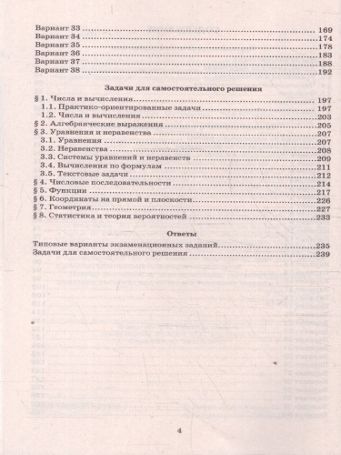 ОГЭ 2026 Математика. Репетитор. 38 типовых заданий