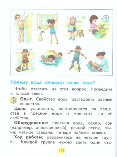 Окружающий мир 2класс. Учебное пособие в 2-х частях. Комплект. ФГОС