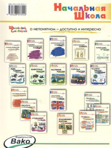 Немецко-русский, Русско-немецкий словарь ФГОС