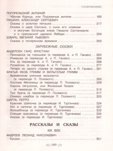 Универсальная хрестоматия для начальной школы 1- 4 классы