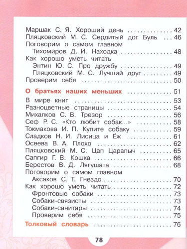 Литературное чтение 1 класс. Учебник. В 2 частях. Часть 2. УМК "Школа России" (ФП2022)