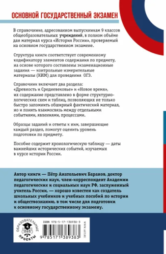 ОГЭ. История. Новый полный справочник 2022