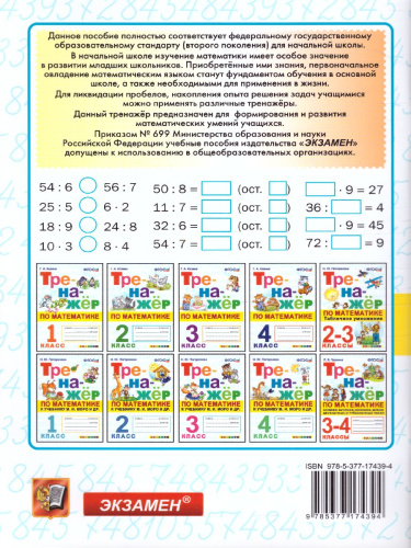 Тренажер по Математике 3 класс ФГОС