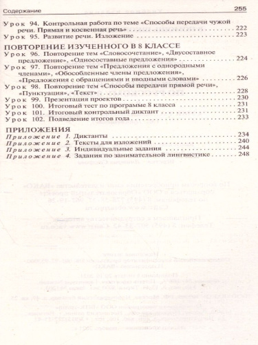 Поурочные разработки по Русскому языку 8 класс. Универсальное издание. ФГОС
