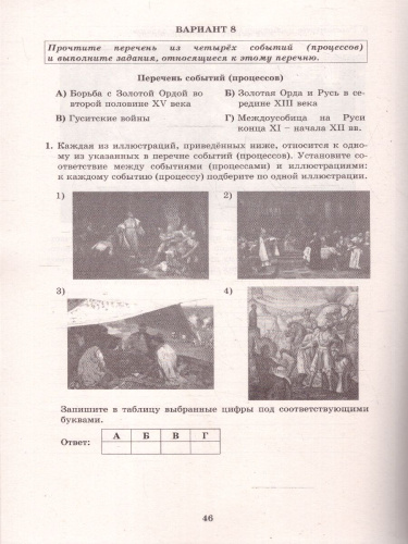 История 6 класс. 10 вариантов итоговых работ для подготовки к ВПР
