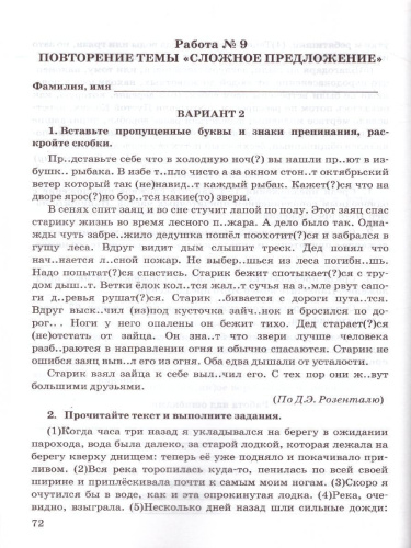 Зачетные работы по Русскому языку 9 класс. ФГОС