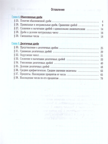 Математика 5 класс. Рабочая тетрадь №2. ФГОС