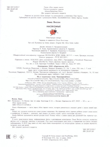 Насекомы /МояПервКнига