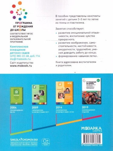 Пособие издано в рамках учебно-методического комплекта к программе «ОТ РОЖДЕНИЯ ДО ШКОЛЫ». В данном пособии представлены сценарии увлекательных занятий по