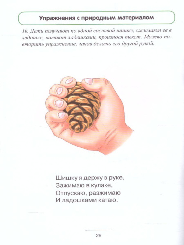 Блокнот логопеда. Секреты развития мелкой моторики 4-7 лет. Выпуск 2. ФГОС