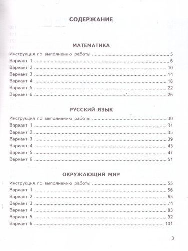 ВПР Математика,Русский язык,Окружающий мир,Литературное чтение 4 класс. Типовые задания. 24 варианта