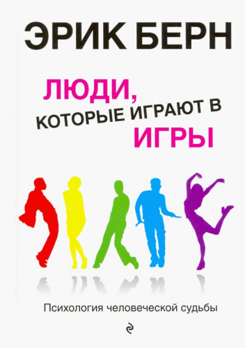 Люди, которые играют в игры