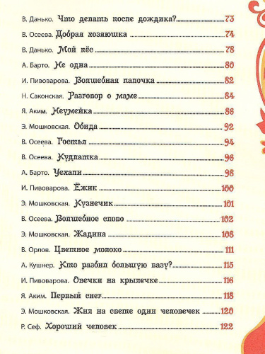 Добрые сказки и стихи